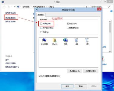 win10桌面显示计算机 win8.1 我的电脑/计算机/这台电脑怎么放桌面