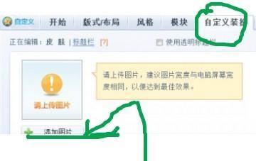 qq空间装扮怎么自定义 空间自定义装扮怎么使用？