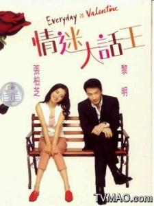 情迷大话王演员表 《情迷大话王》 《情迷大话王》-剧情简介，《情迷大话王》-演员