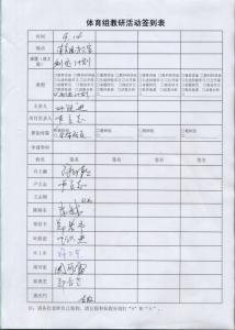 体育教研组工作计划 中学2013-2014学年第一学期体育教研组工作计划