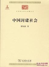 中国封建社会 中国封建社会 中国封建社会-内容介绍，中国封建社会-作者介绍