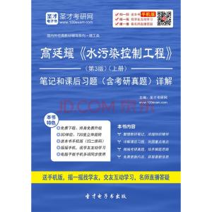 水污染控制工程 水污染控制工程 水污染控制工程-《水污染控制工程》(化工版)，水