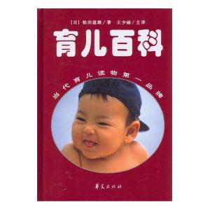 育儿百科 《定本育儿百科》 《定本育儿百科》-作品简介，《定本育儿百科》