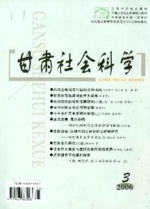 甘肃社会科学期刊 甘肃社会科学 甘肃社会科学-期刊简介　　刊名 甘肃社会科学　　