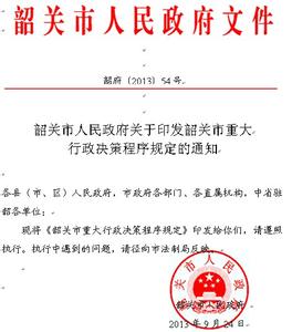 湖南省行政程序规定 湖南省行政程序规定 湖南省行政程序规定-第二章，湖南省行政程序