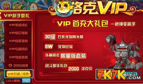 洛克王国免费开vip 洛克王国怎么免费刷vip