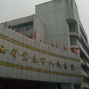 最高人民法院历史沿革 宜春市人民医院 宜春市人民医院-历史沿革，宜春市人民医院-规模