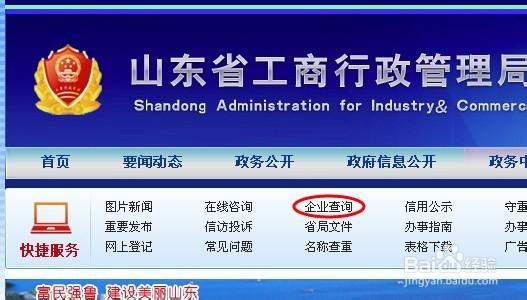 山东省企业信用网 山东省企业信用信息查询方法