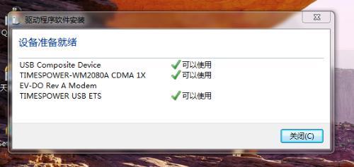 win7安装缺少驱动程序 如何在Win7安装Modem驱动程序