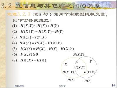 探索的定义与含义 互信息 互信息-定义，互信息-含义