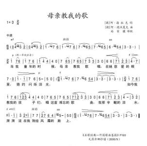 歌曲母亲教我的歌 《母亲教我的歌》 《母亲教我的歌》-歌曲简介，《母亲教我的歌》