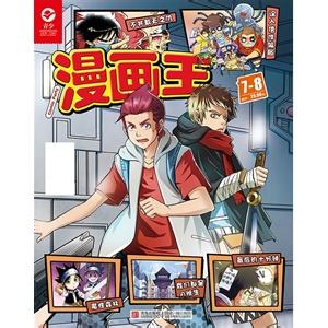 漫画王 电影 《漫画王》 《漫画王》-剧情简介，《漫画王》-导演简介