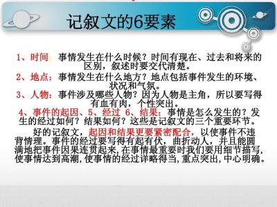 叙事文要点 叙事文 叙事文-二、写叙事文应要求 ，叙事文-三、注意要点