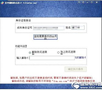防沉迷解除软件2017 防沉迷解除软件