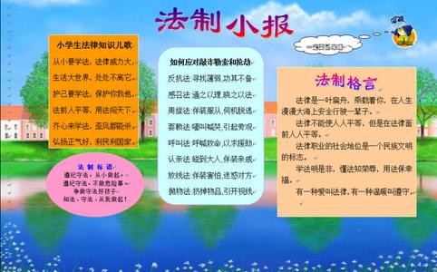 小学生法律常识大全 小学生法律小常识