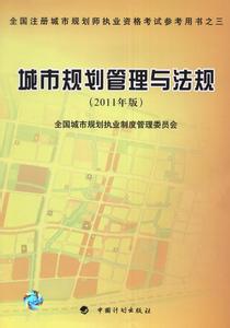 规划编制办法实施细则 《城市规划编制办法实施细则》 《城市规划编制办法实施细则》-第