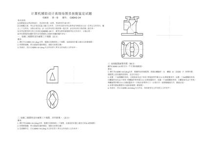 cad绘图员工作描述 绘图员 绘图员-工作描述，绘图员-鉴定标准