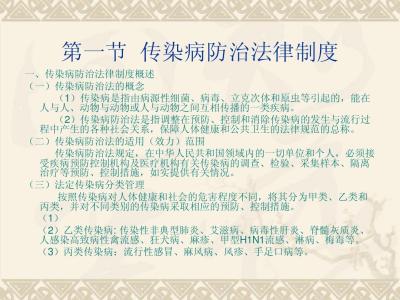 丙类传染病概念股 丙类传染病 丙类传染病-概念，丙类传染病-分类