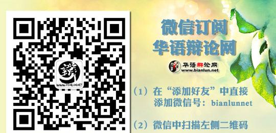 华语辩论网 华语辩论网 华语辩论网-华语辩论网简介，华语辩论网-华语辩论网