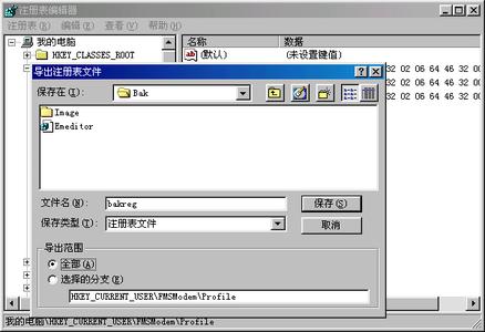 注册表备份还原工具 win7注册表的备份与还原