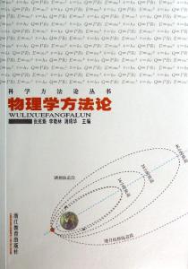 基本粒子物理学史 物理学史 物理学史-基本内容，物理学史-前言信息