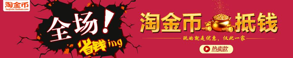 100淘金币等于多少钱 淘金币怎么抵钱