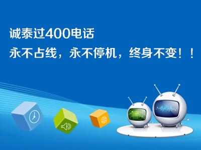 400电话的功能 400电话 400电话-应用，400电话-功能