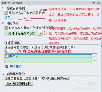 word文档取消限制编辑 添加/取消word文档限制编辑
