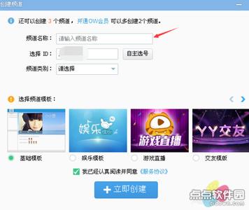 yy语音怎么创建频道 YY语音如何创建频道。