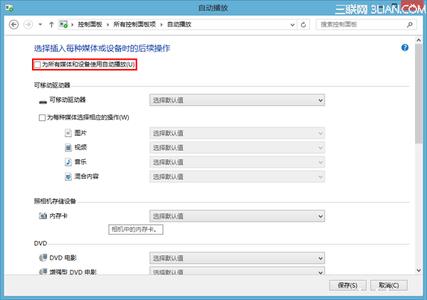 windows系统更新关闭 Windows 7系统的自动播放功能，你关闭了吗？