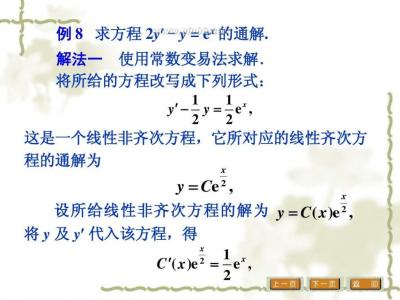 线性微分方程定义 一阶线性微分方程 一阶线性微分方程-定义，一阶线性微分方程-分