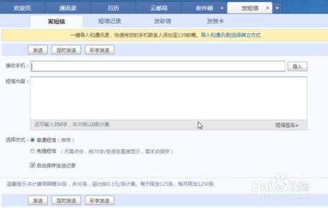 139邮箱发送短信 如何用139邮箱免费发送短信和彩信