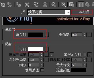vray镜子材质参数 VRay材质――镜子的制作