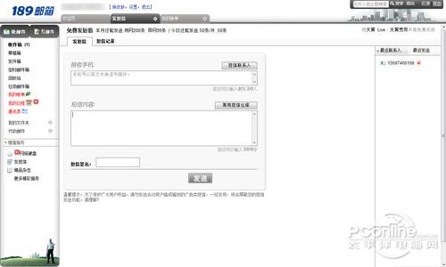 189邮箱短信提醒 189邮箱发送短信