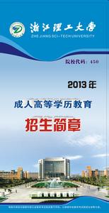 浙江理工大学三位一体 2015年浙江理工大学三位一体招生介绍