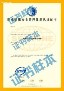 ohsas18000体系认证 OHSAS18000 OHSAS18000-简介，OHSAS18000-认证模式