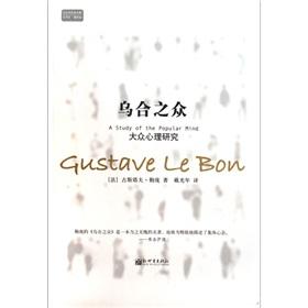 乌合之众内容简介 《乌合之众》 《乌合之众》-内容简介，《乌合之众》-作者简介