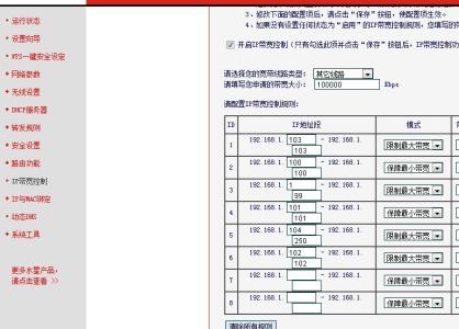 水星mr804路由器设置 水星路由器mr804设置限速问题解答