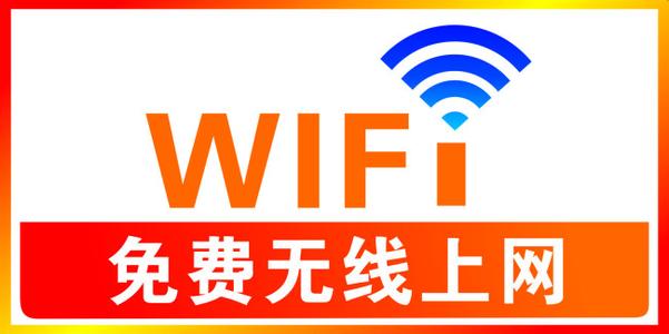 手机如何永久免费上网 手机免费wifi无线上网