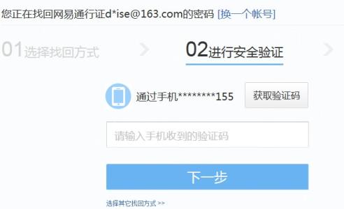 163邮箱被盗怎样解决 163邮箱被盗怎么找回