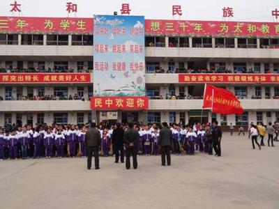 太和县民族中学 太和县民族中学 太和县民族中学-简介，太和县民族中学-特色