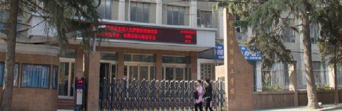 郑州中学人才培养 郑州电缆技校 郑州电缆技校-学校简介，郑州电缆技校-人才培养