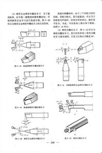 车工工艺学 车工工艺学 车工工艺学-基本内容，车工工艺学-图书3