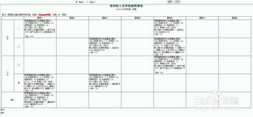 初一下学期数学课程 郑州轻工业学院怎么提前查看下学期的课程