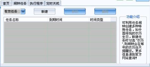 心意电脑闹钟软件 心意闹钟软件怎么设置