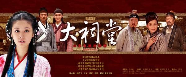 大祠堂分集剧情介绍 《大祠堂》 《大祠堂》-影片介绍，《大祠堂》-主要演职员