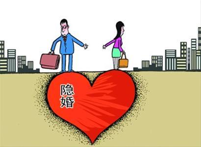 隐婚族 隐婚 隐婚-隐婚族，隐婚-隐婚族的四大问题