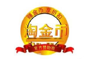 淘宝金币怎么抵钱 淘宝金币有什么用