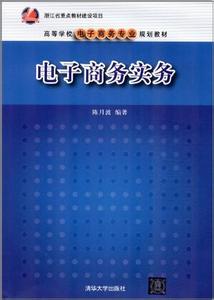 电子商务实务 电子商务实务 电子商务实务-图书信息（一），电子商务实务-图书