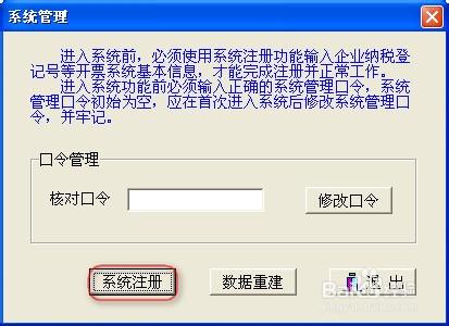 税控收款机远程抄报 防伪税控系统远程抄报注册文件到期的解决办法